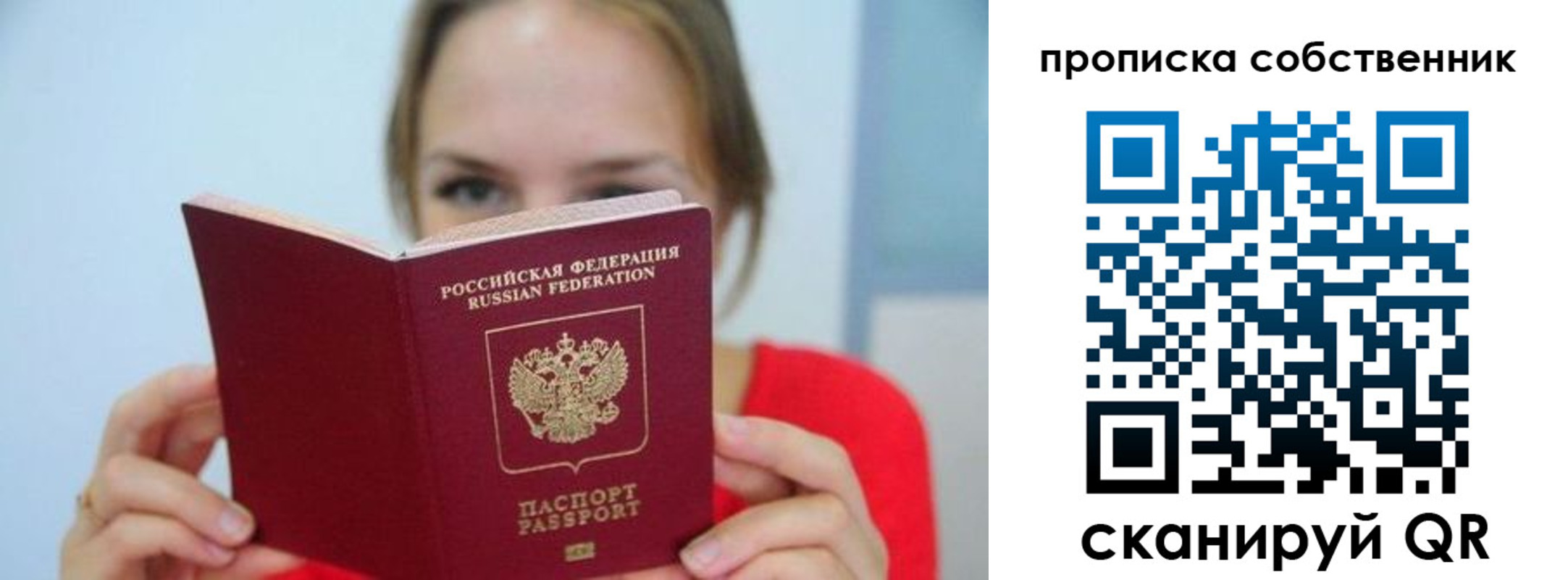 временная регистрация недорого в Боброве