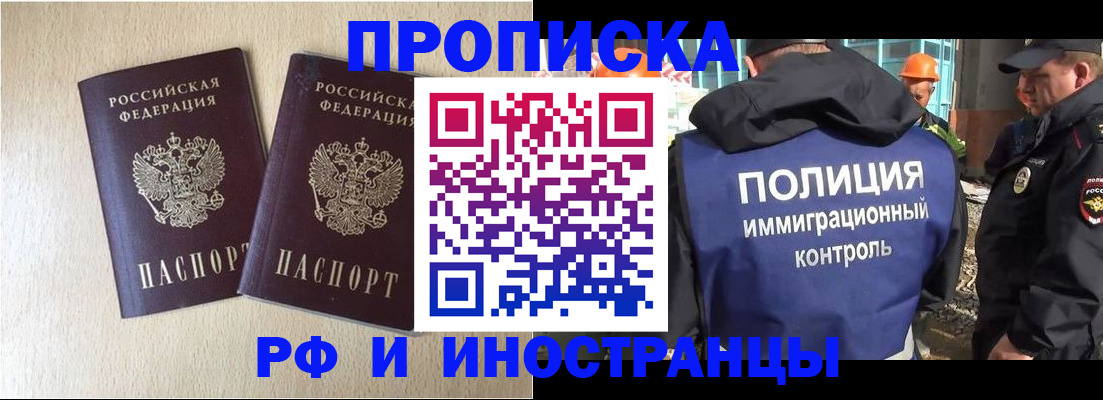 временная регистрация собственник в Боброве
