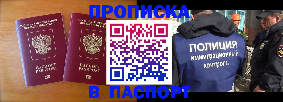 прописка паспорт в Боброве