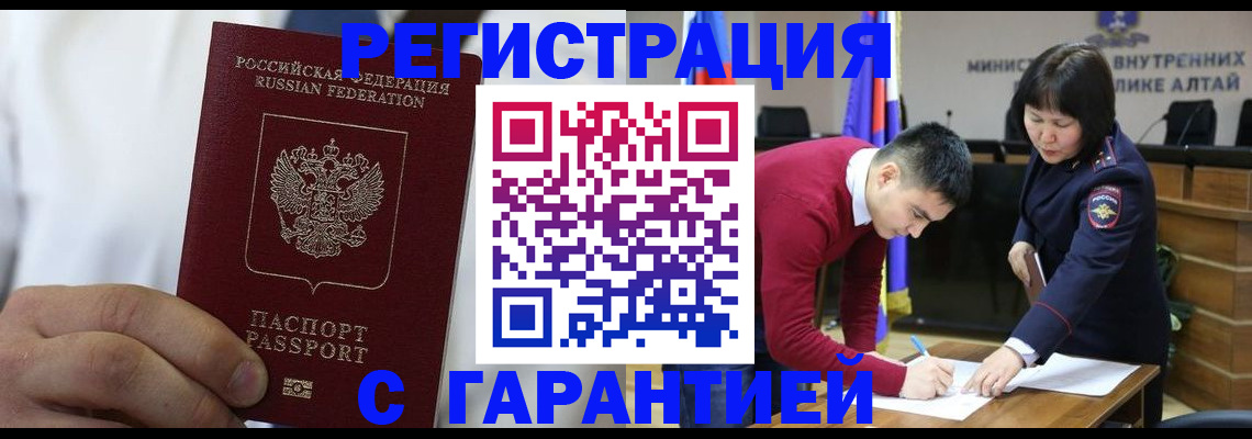 временная прописка в Боброве