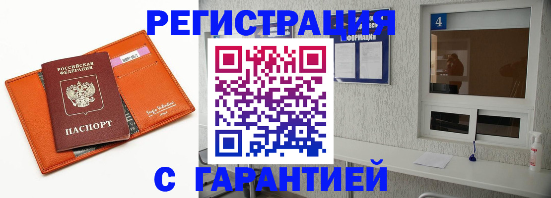 прописка от собственника в Боброве