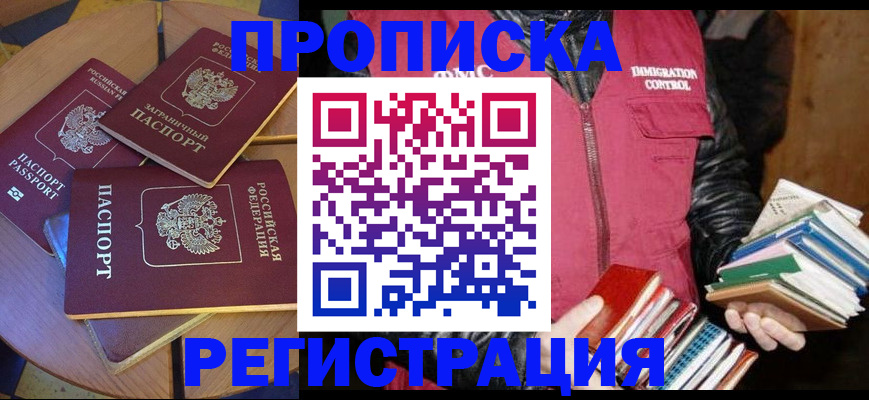 прописка паспорт в Боброве