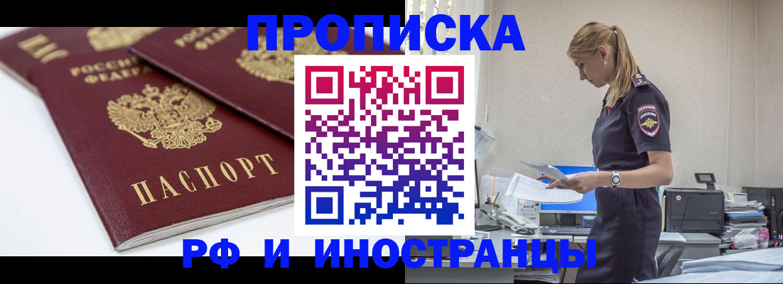 купить прописку в Боброве