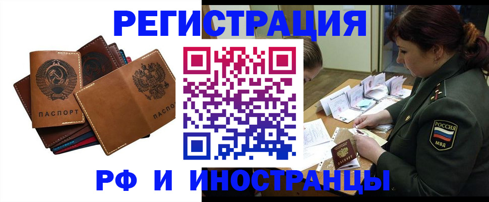 прописка для работы в Боброве