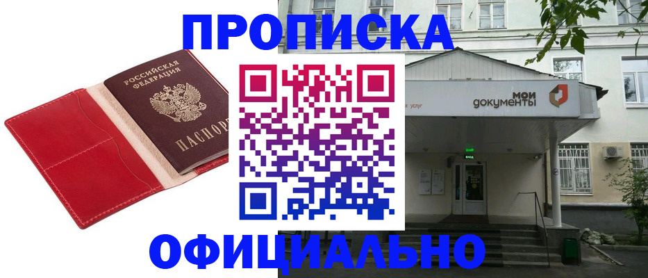 временная регистрация для школы в Боброве